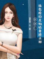 斯文教授太兇猛，尤物女友腰酸了