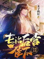 首席太醫(yī)：專治后宮佳麗
