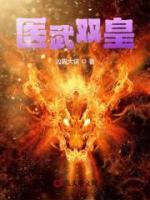 醫(yī)武雙皇