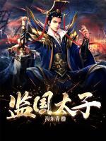 太子萬歲