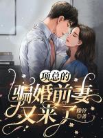 項總的騙婚前妻又來了