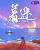 著迷
