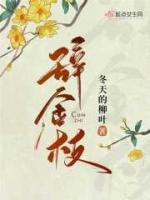 辭金枝