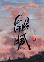 解膩