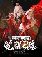 戀愛腦公主的覺醒之路