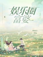 娛樂圈富婆