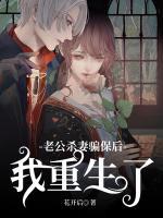 老公殺妻騙保后，我重生了