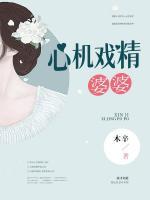 心機戲精婆婆