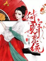 侍妾宅斗系統(tǒng)