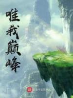 唯我?guī)p峰