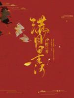 滿目星河