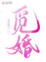 覓婚