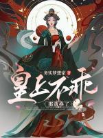 皇上不乖？那就換了