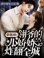泰酷辣！翎爺?shù)男蓩烧ǚ?>
                    <a href=