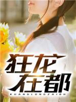 狂龍?jiān)诙?>
                    <a href=