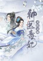 神醫(yī)毒妃又狂又颯