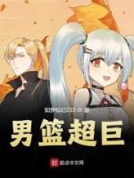 男籃超巨