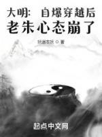 大明：自爆穿越后，老朱心態(tài)崩了