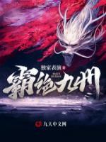 霸絕九州