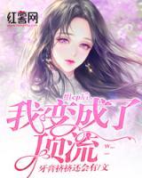 組cp后，我變成了頂流