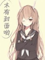 史上最強憨婿
