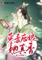 惡毒后娘她真香