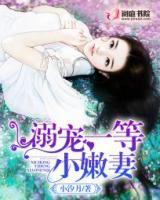 溺寵一等小嫩妻