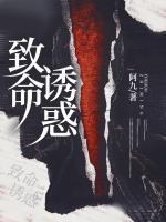 致命誘惑