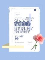 為了小舅子結(jié)婚生子，我老婆打掉了我們的孩子