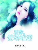 愛你，情劫難逃