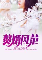 贅婿風(fēng)范