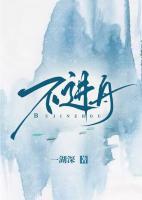 不進(jìn)舟