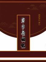 君當(dāng)長(zhǎng)相憶