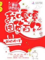 重回末世前夕，我嘎嘎囤貨百億