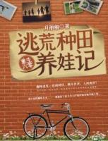 重生六零：逃荒種田養(yǎng)娃記