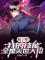 一招滅世，你管這叫初級技能
