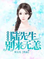 獄妻歸來：陸先生別來無恙