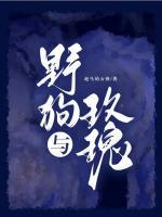 野狗與玫瑰