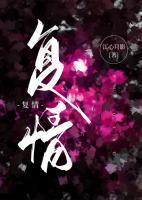 復情