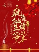 洞房夜，瘋批王爺靠讀心術(shù)誘我