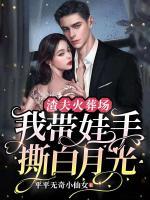 渣夫火葬場，我?guī)奘炙喊自鹿?>
                    <a href=