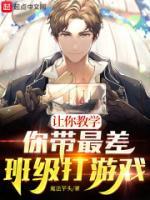 老師，你也打游戲？