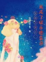 靈魂互換后，我成了娛樂圈霸總