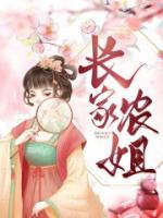 逃荒之長家農(nóng)姐