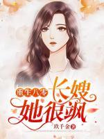 重生八零：長(zhǎng)嫂她很颯