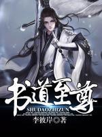 書(shū)道至尊