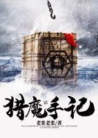 鎮(zhèn)魔天師
