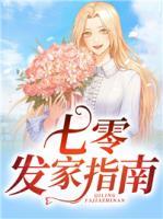 七零發(fā)家指南