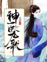 神醫(yī)九歌