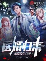 醫(yī)婿歸來